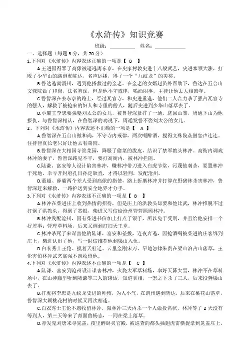 《水浒传》名著阅读竞赛