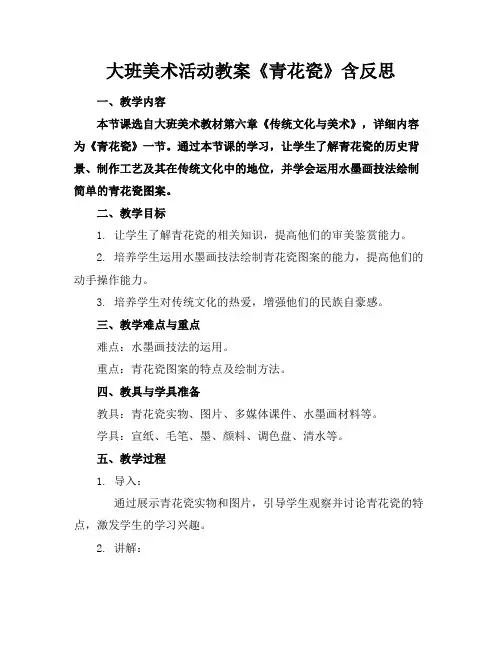 大班美术活动教案《青花瓷》含反思
