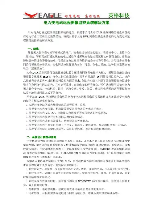 电力变电站远程图像监控系统解决方案