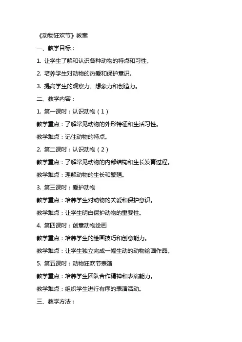 《动物狂欢节》教案