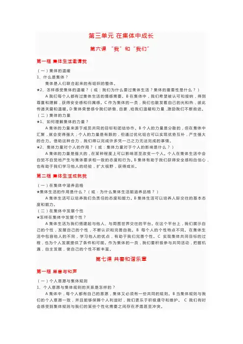 七年级道德与法制第三单元知识点梳理提纲