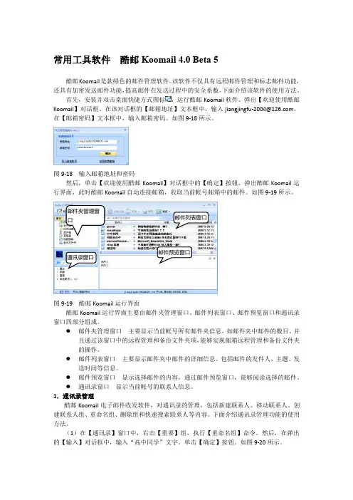 常用工具软件  酷邮Koomail 4.0 Beta 5