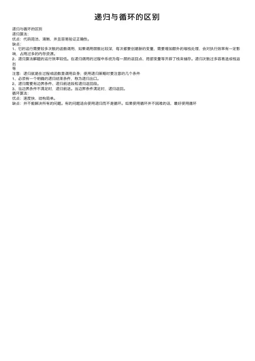 递归与循环的区别