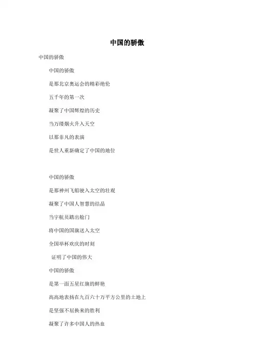 中国的骄傲_小学五年级作文300字