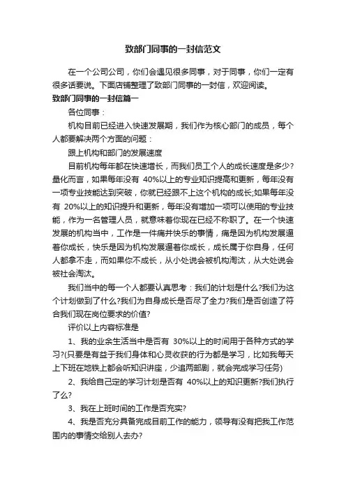 致部门同事的一封信范文
