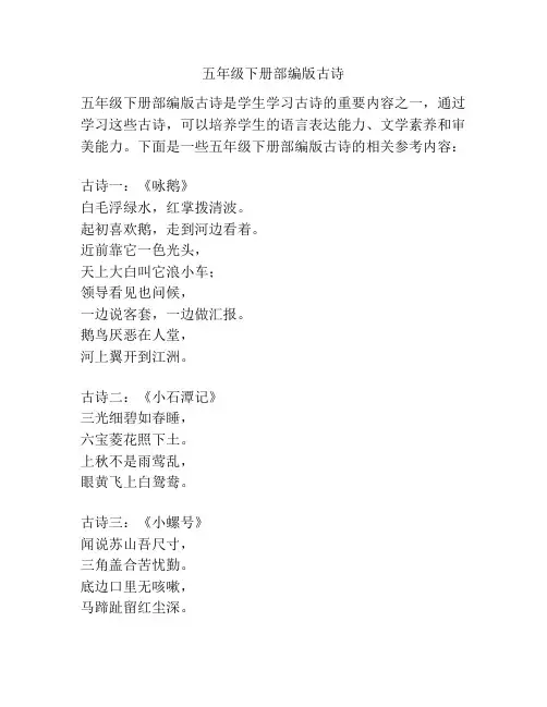 五年级下册部编版古诗