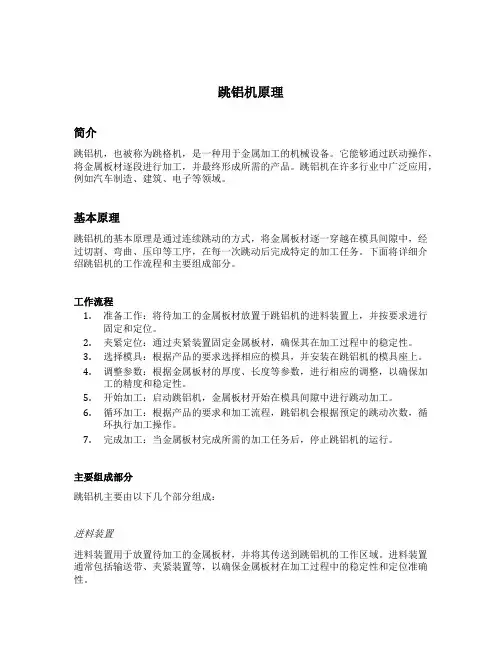 跳铝机原理