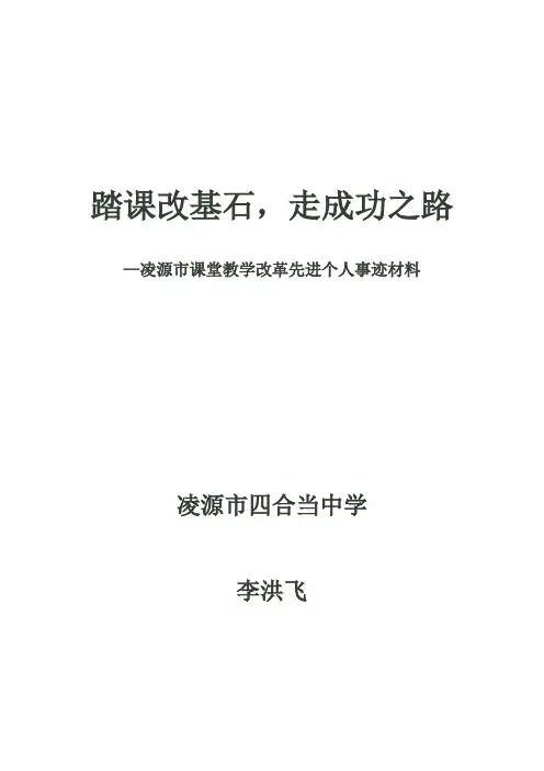 课程改革先进个人事迹材料