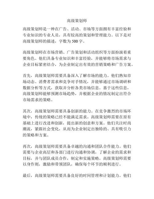 高级策划师