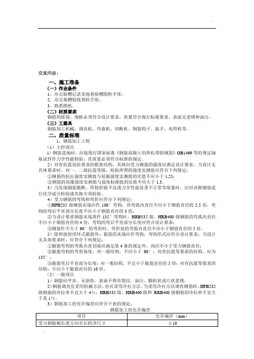 独立基础钢筋绑扎技术交底记录