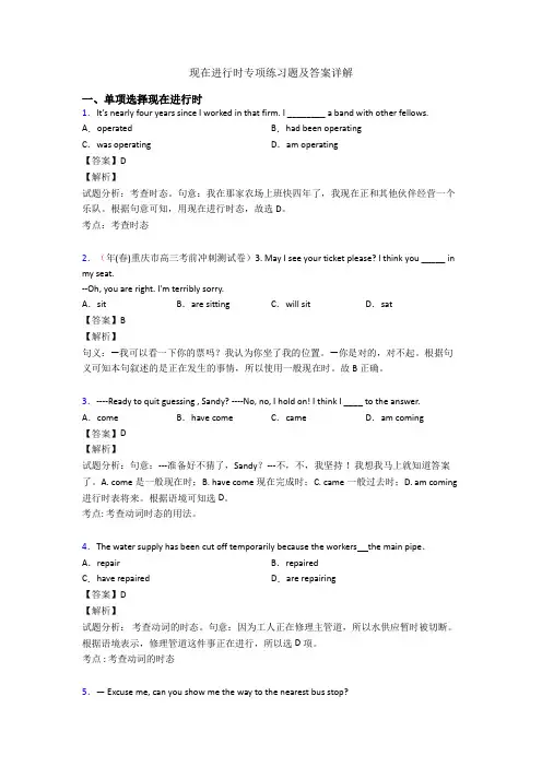 现在进行时专项练习题及答案详解