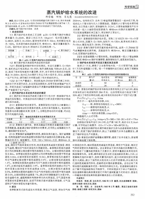 蒸汽锅炉给水系统的改进