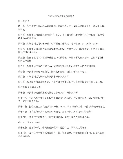 快递公司分拨中心规章制度