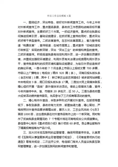 外宣工作总结模板4篇_工作总结范文_