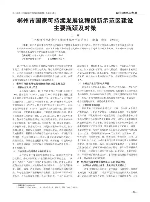 郴州市国家可持续发展议程创新示范区建设主要瓶颈及对策