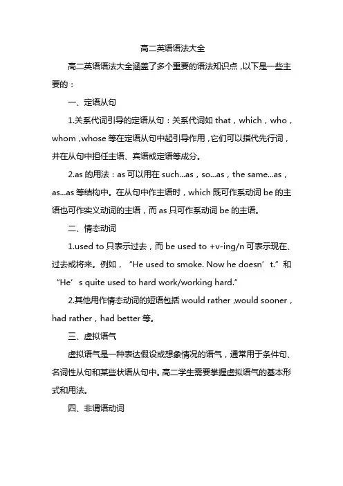 高二英语语法大全