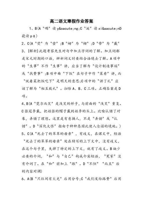 高二语文寒假作业答案