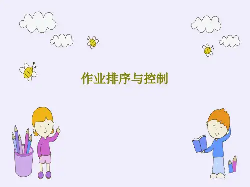 作业排序与控制共19页
