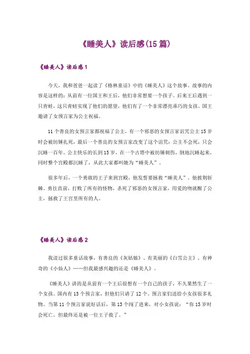 《睡美人》读后感(15篇)_1