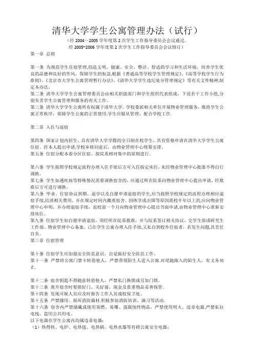 清华大学学生公寓管理办法(试行)