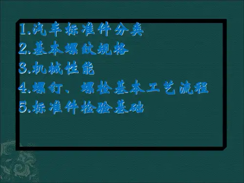 标准件基础知识