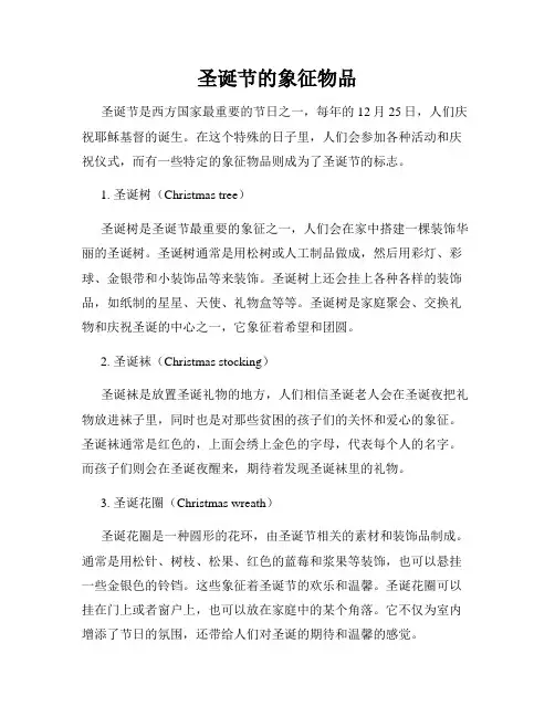 圣诞节的象征物品