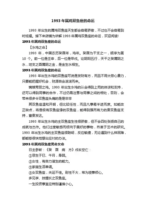 1993年属鸡双鱼座的命运