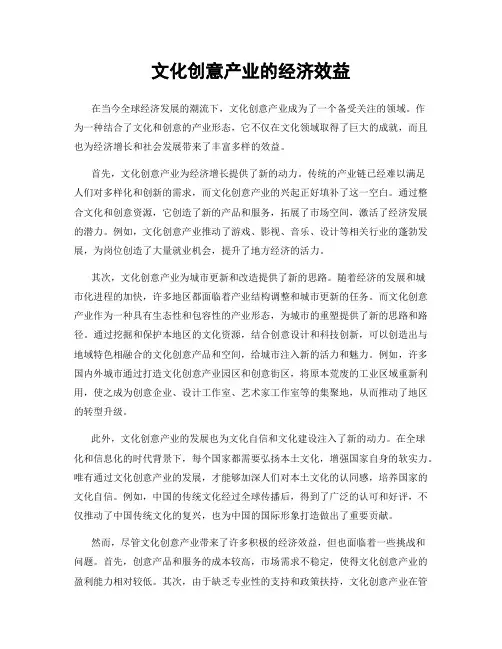 文化创意产业的经济效益