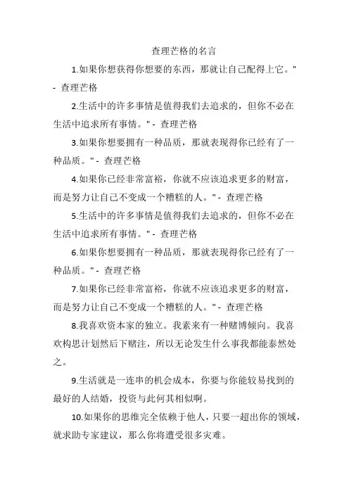 查理芒格的名言