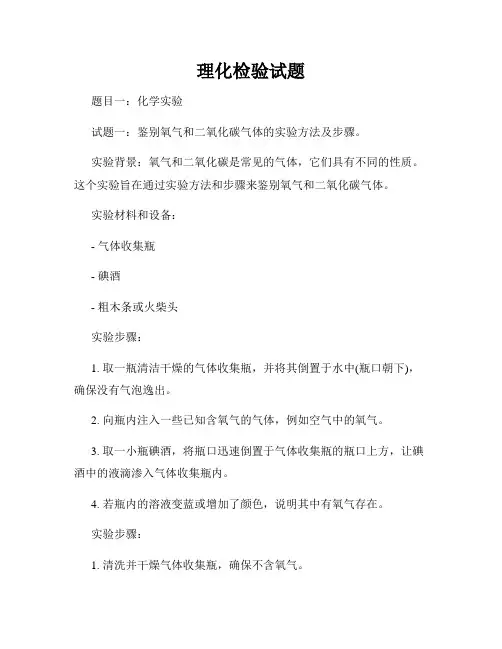 理化检验试题