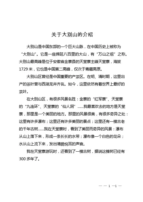 关于大别山的介绍