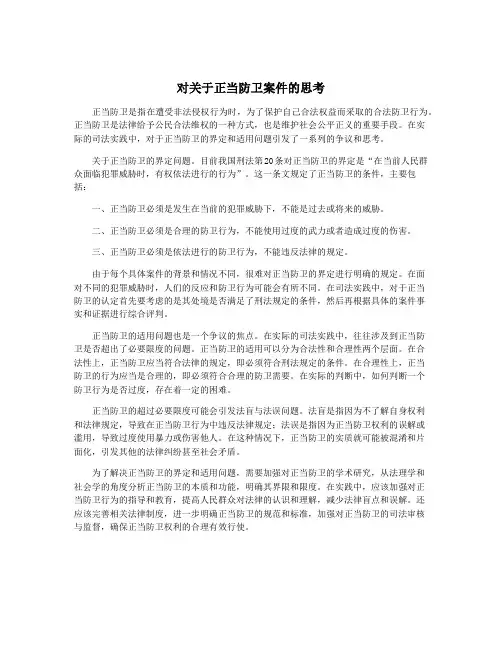 对关于正当防卫案件的思考