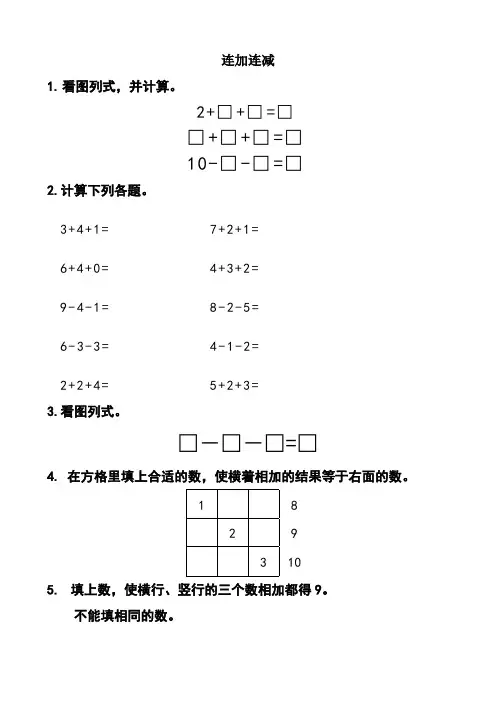 一年级数学上册混合加减看图列式