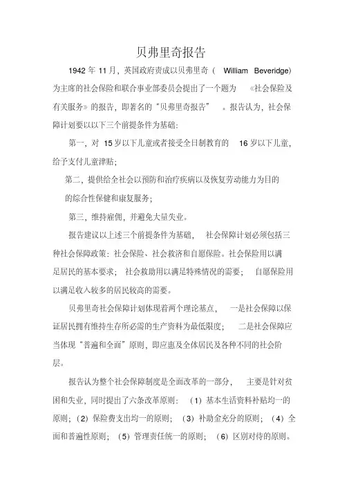 贝弗里奇报告.pdf