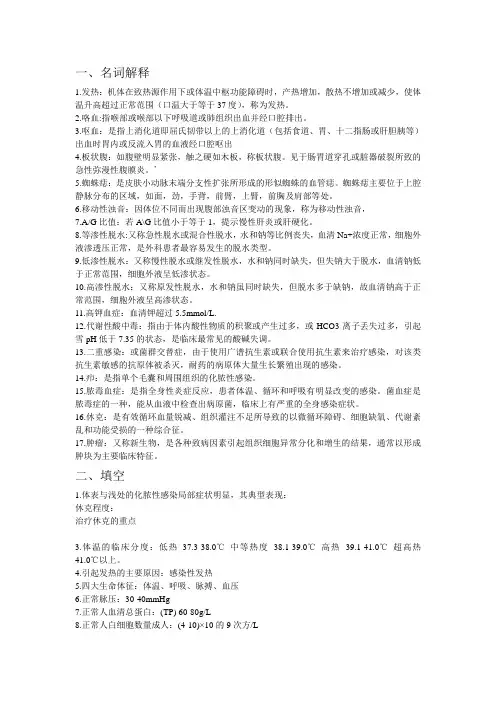 疾病学概要,复习提纲