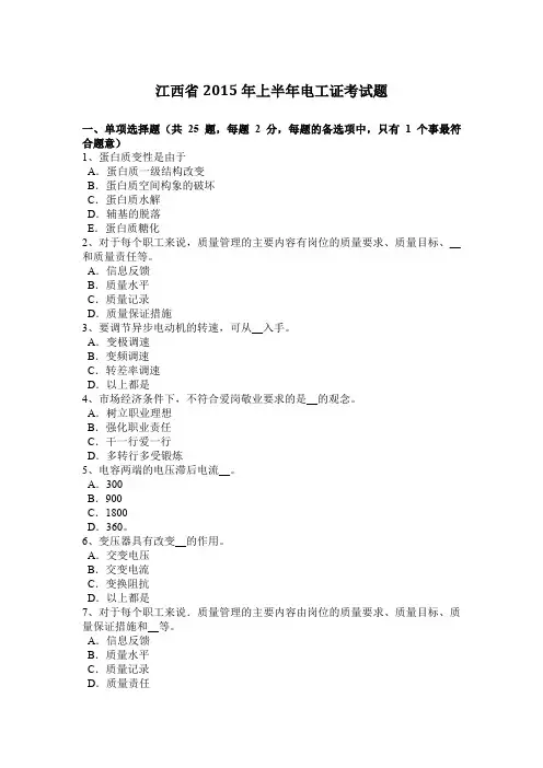 江西省2015年上半年电工证考试题