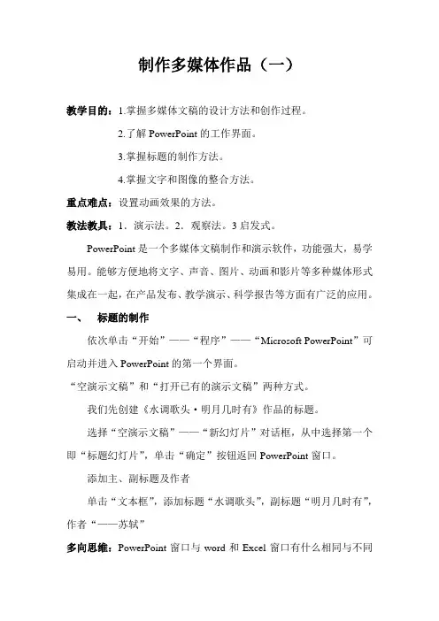 制作多媒体作品(一)