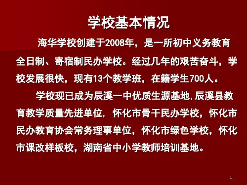 学校课改讲座(教学PPT)
