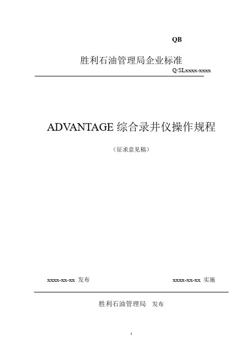 ADVANTAGE操作规程