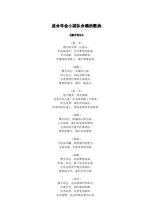 适合年会小团队合唱的歌曲