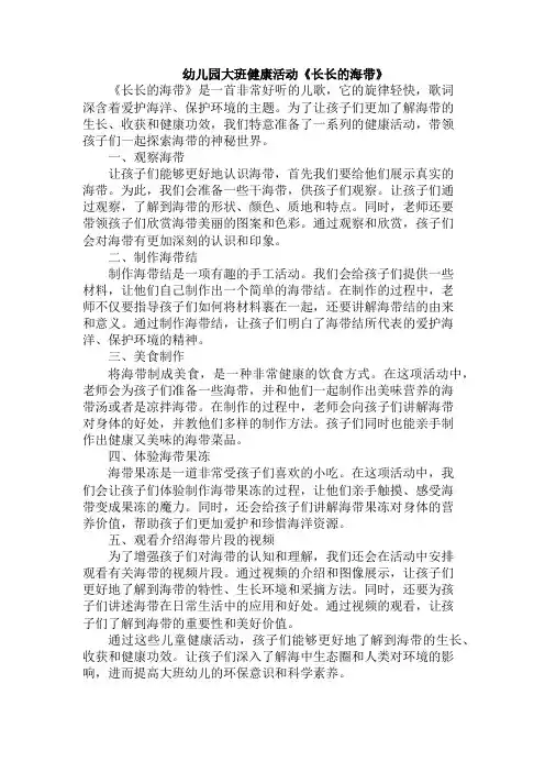 幼儿园大班健康活动《长长的海带》