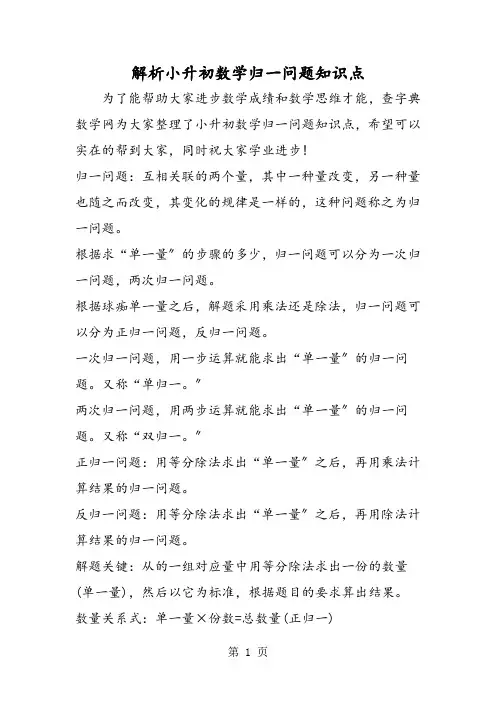 解析小升初数学归一问题知识点