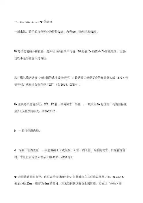 管径的表示方法