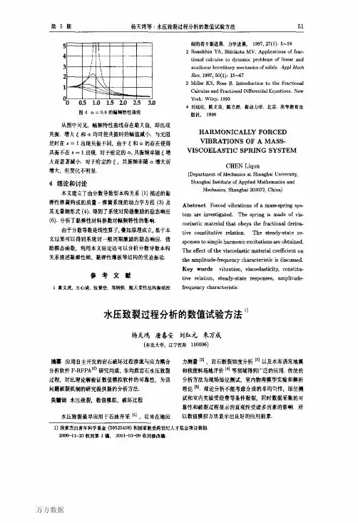 水压致裂过程分析的数值试验方法