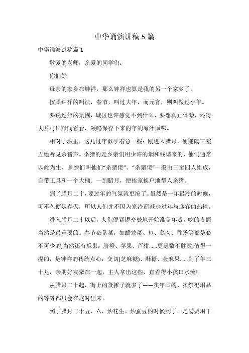 中华诵演讲稿5篇