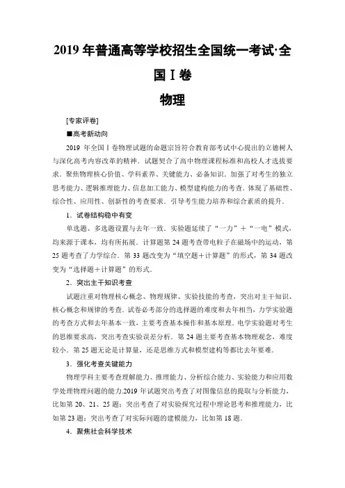 2019年普通高等学校招生全国统一考试(全国卷Ⅰ)物理详细解析