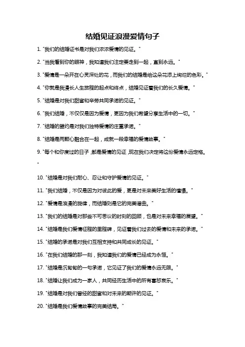 结婚见证浪漫爱情句子