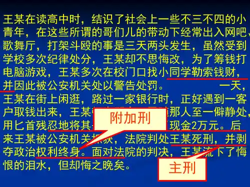 人教版七年级下7.3防患于未然 课件