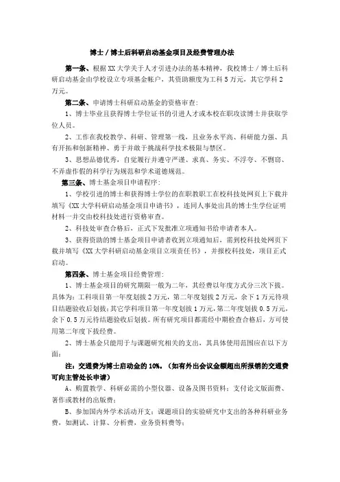 博士基金管理办法