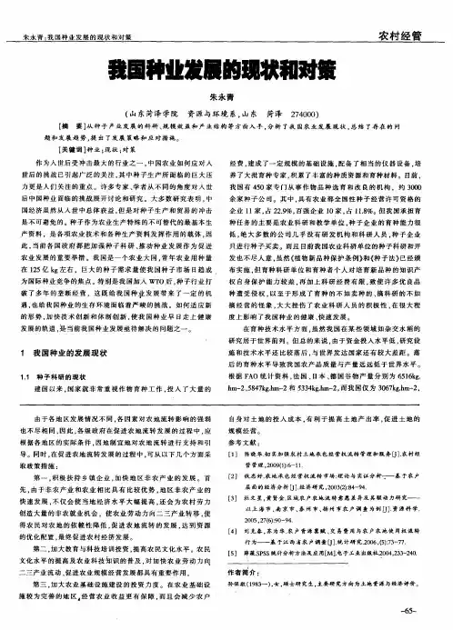 我国种业发展的现状和对策